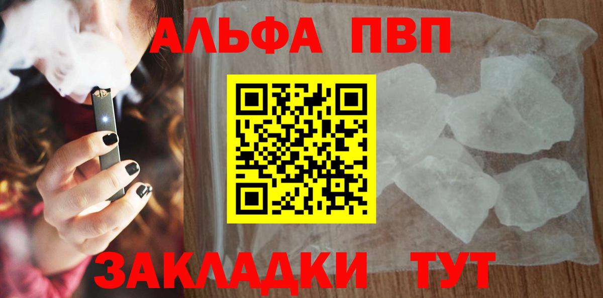 Alpha PVP СК  А ПВП СК  Орск  A-PVP  Вход с VPN 