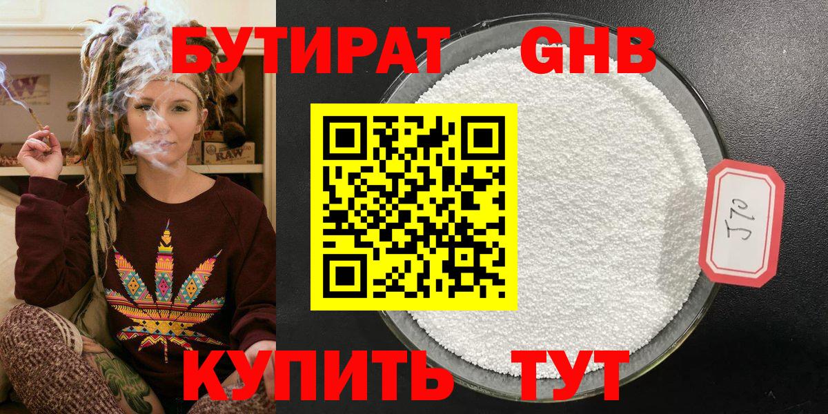 Орск  БУТИРАТ бутик  Вход с VPN 
