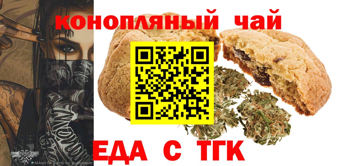 Орск  Cannafood конопля  Вход с VPN 