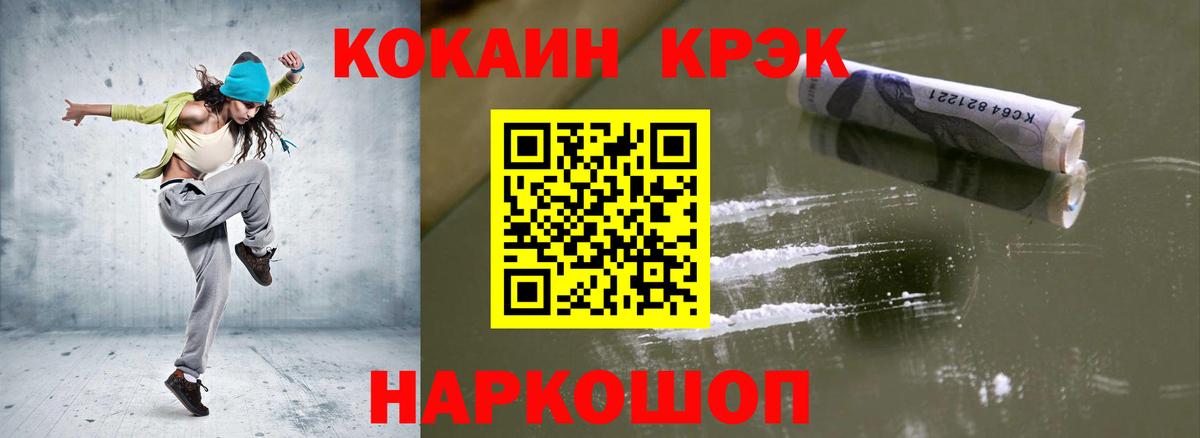 Cocaine FishScale Орск