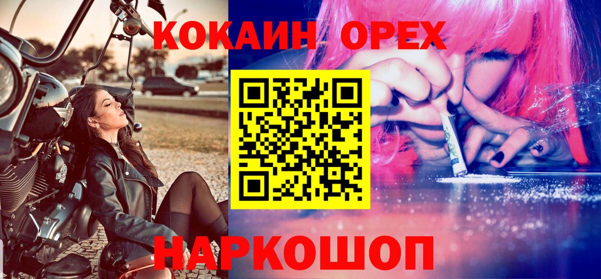 Орск  Кокаин Эквадор  Cocaine Колумбийский  Вход с VPN 