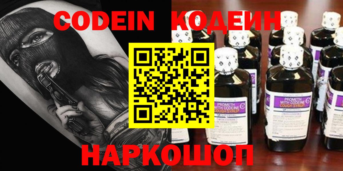 Кодеин напиток Lean (лин) Орск