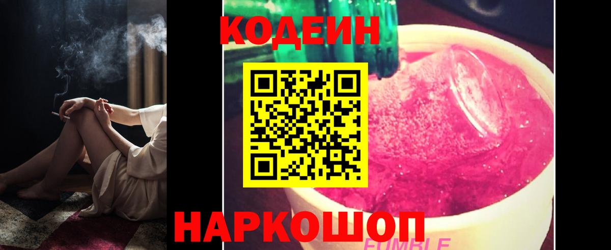 Codein напиток Lean (лин)  Вход с VPN  Орск  Кодеиновый сироп Lean Purple Drank 
