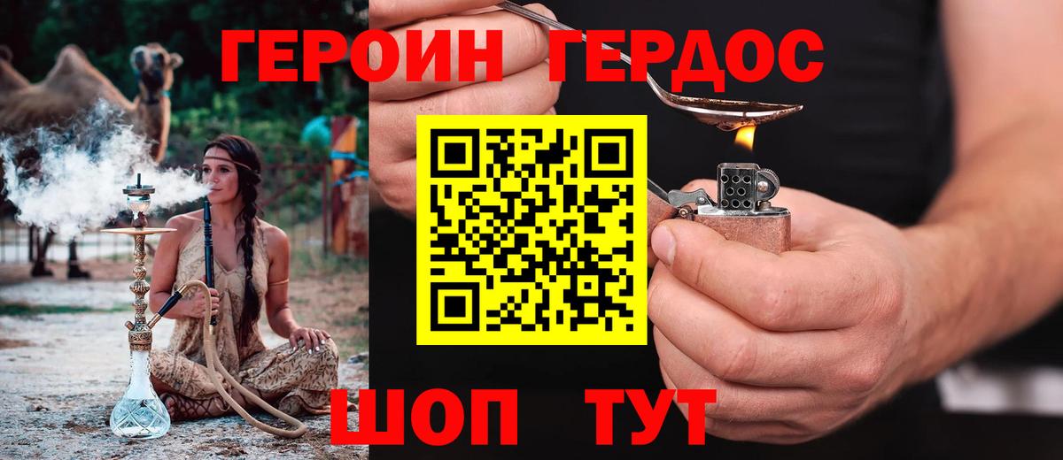 Героин Heroin Орск