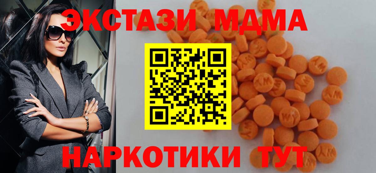 Орск  МДМА Molly  Вход с VPN  MDMA VHQ 