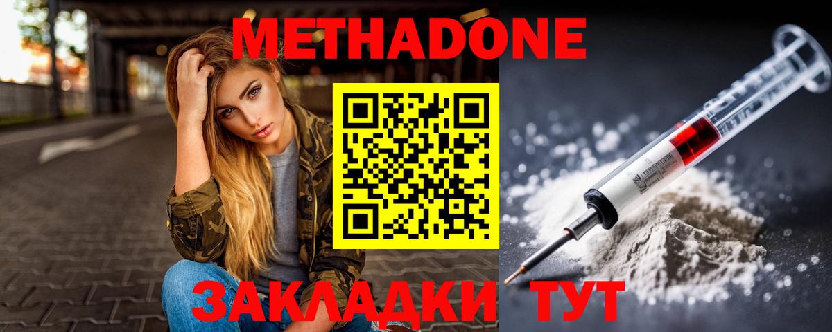 Орск  МЕТАДОН VHQ  Вход с VPN 