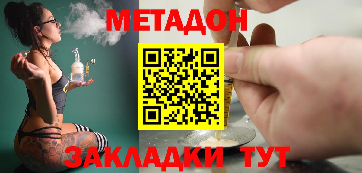 Метадон кристалл Орск