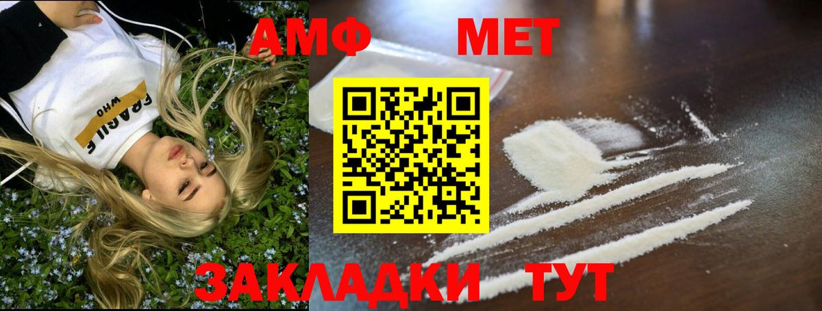 МЕТАМФЕТАМИН винт Орск