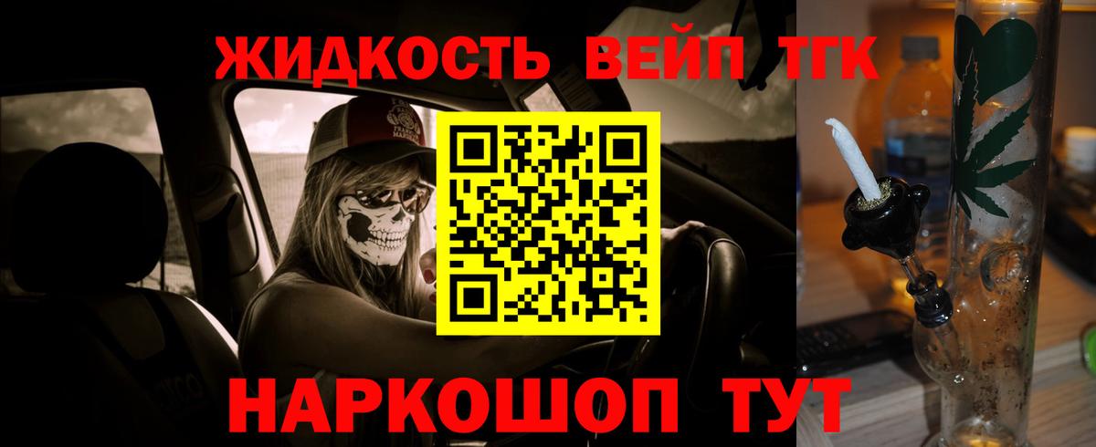 ТГК вейп с тгк Орск